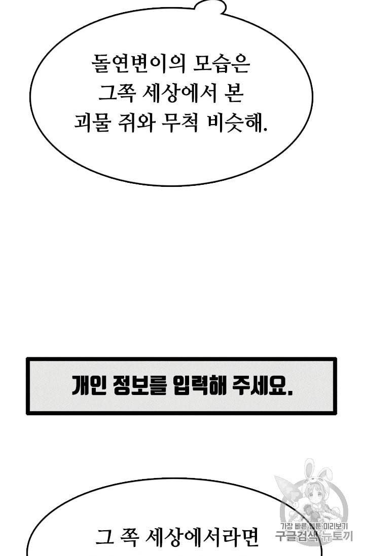 다른 세계에서 주워왔습니다 8화 86