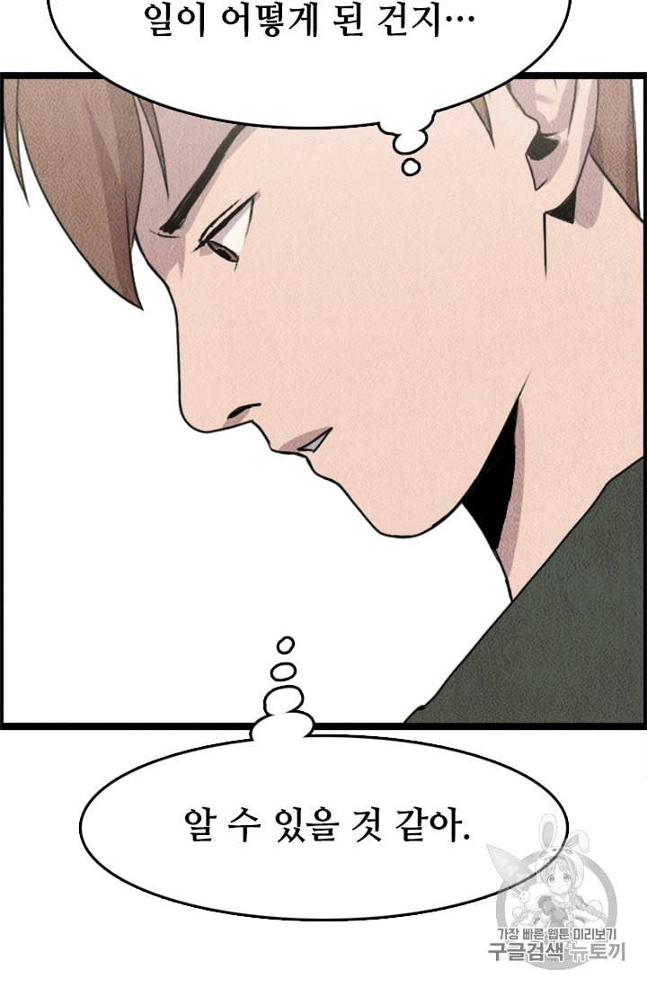다른 세계에서 주워왔습니다 8화 87