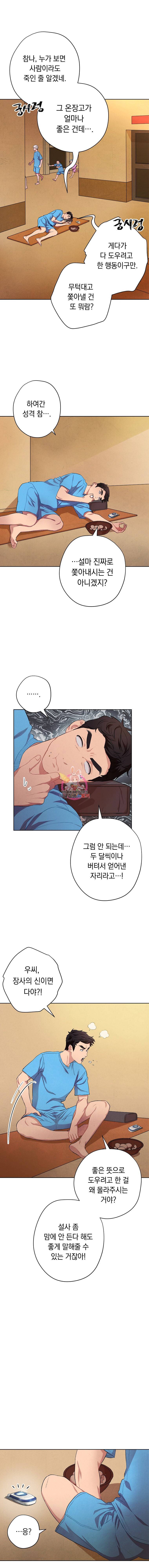 논현동 장사꾼 3화 1