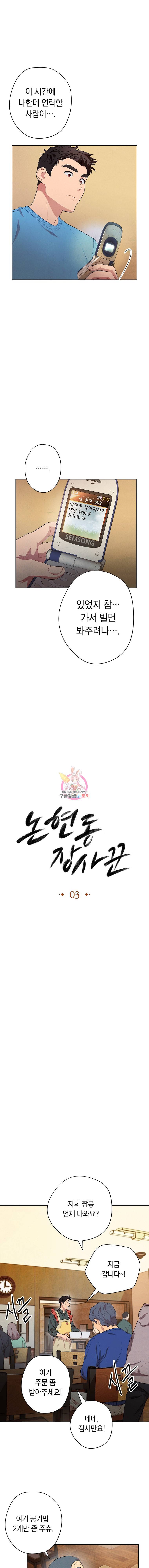 논현동 장사꾼 3화 2