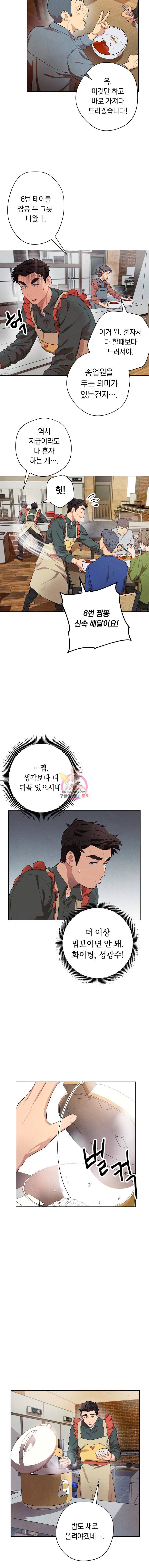 논현동 장사꾼 3화 3
