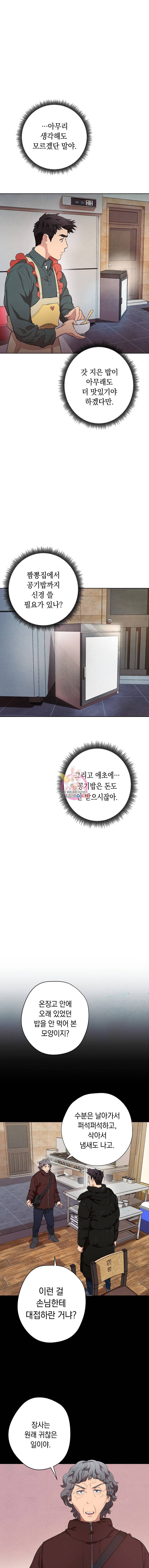 논현동 장사꾼 3화 4