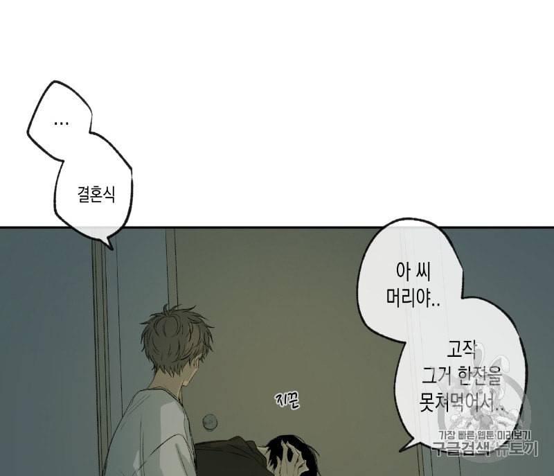 동정의 형태 4화 18