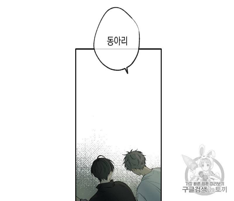 동정의 형태 4화 24