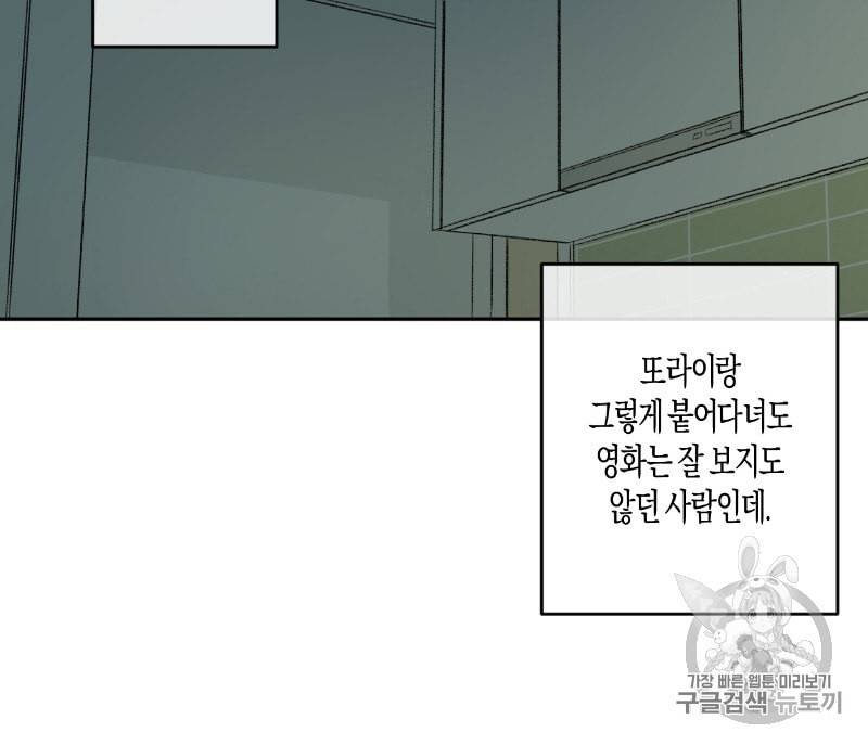 동정의 형태 4화 30