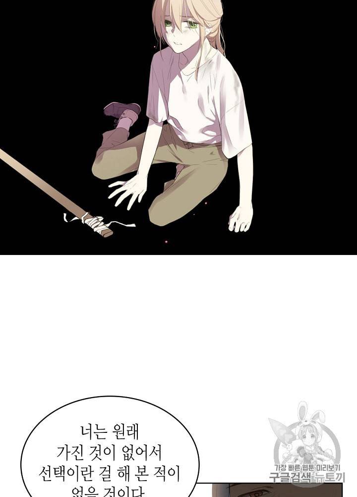 사실 그들은 오직 그녀만을 기억하고 있었습니다 1화 2