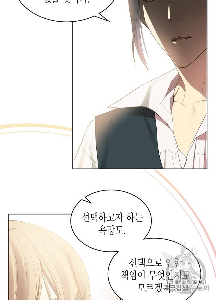 사실 그들은 오직 그녀만을 기억하고 있었습니다 1화 3