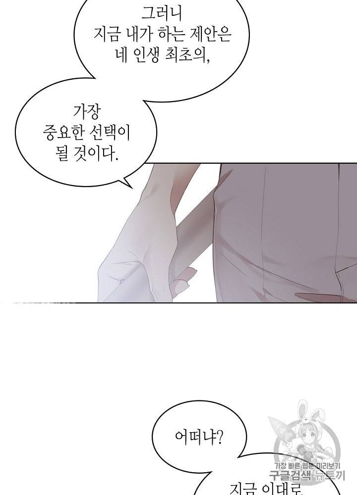 사실 그들은 오직 그녀만을 기억하고 있었습니다 1화 5