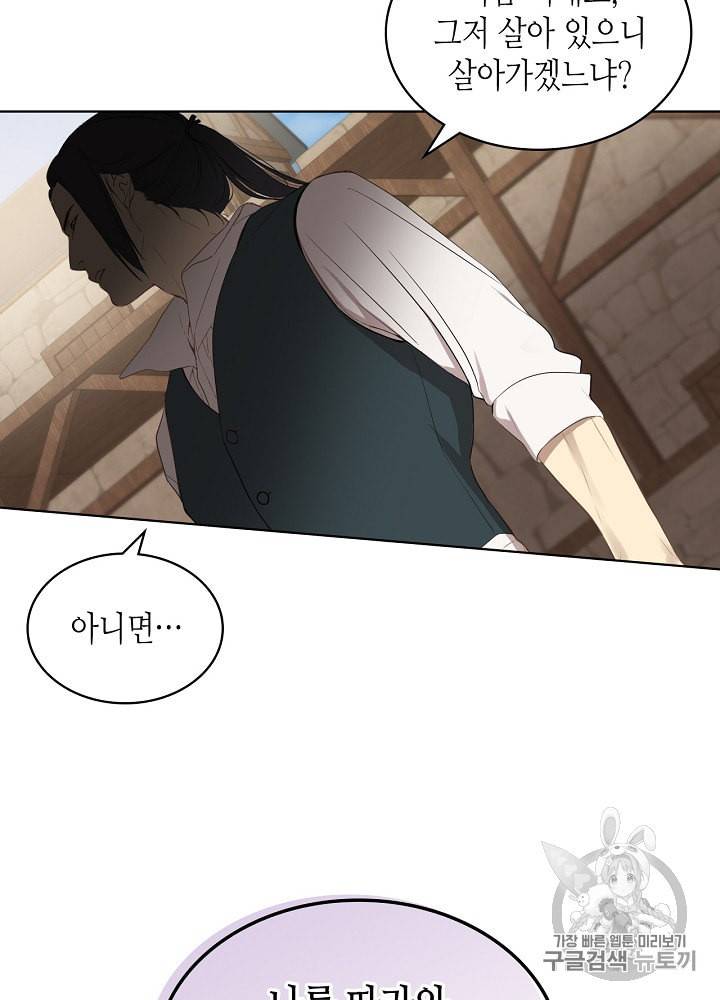 사실 그들은 오직 그녀만을 기억하고 있었습니다 1화 6