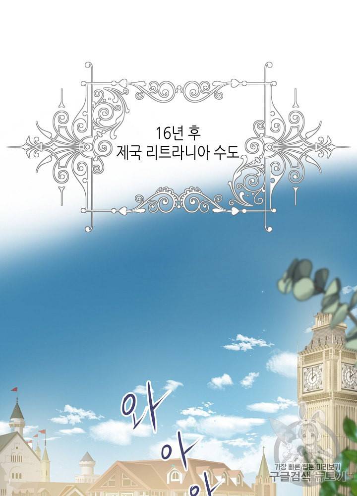 사실 그들은 오직 그녀만을 기억하고 있었습니다 1화 11