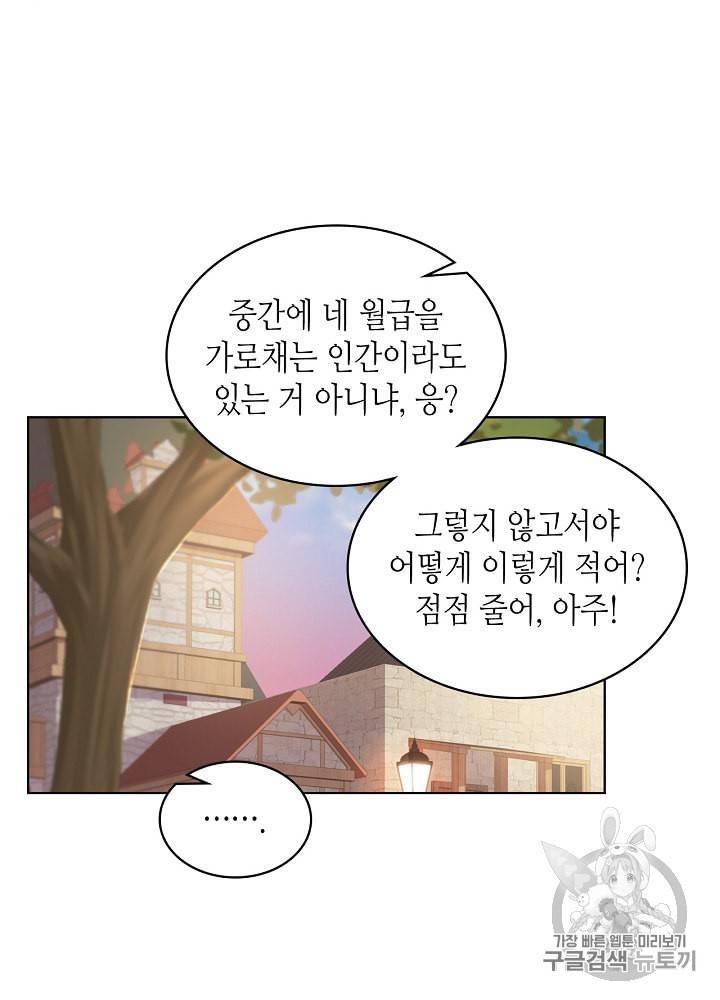 사실 그들은 오직 그녀만을 기억하고 있었습니다 6화 8