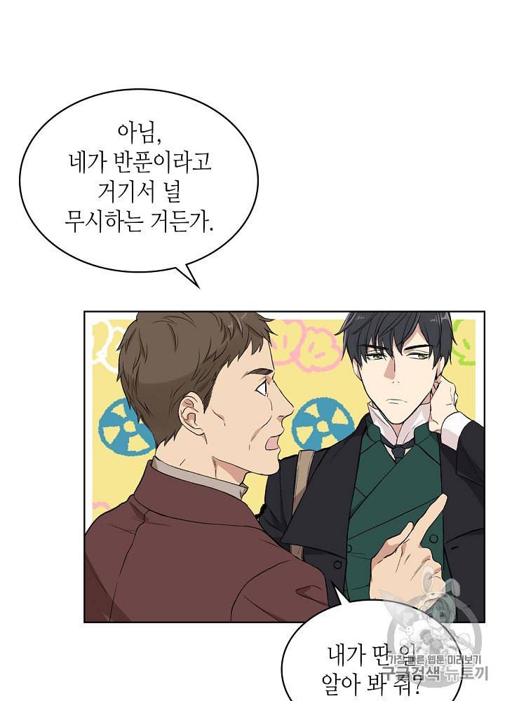 사실 그들은 오직 그녀만을 기억하고 있었습니다 6화 9