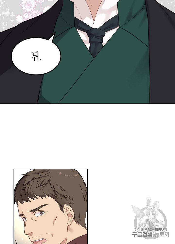 사실 그들은 오직 그녀만을 기억하고 있었습니다 6화 11