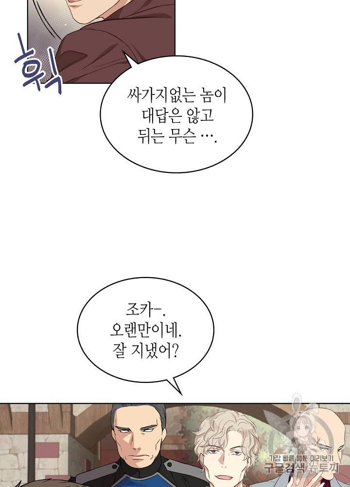 사실 그들은 오직 그녀만을 기억하고 있었습니다 6화 12
