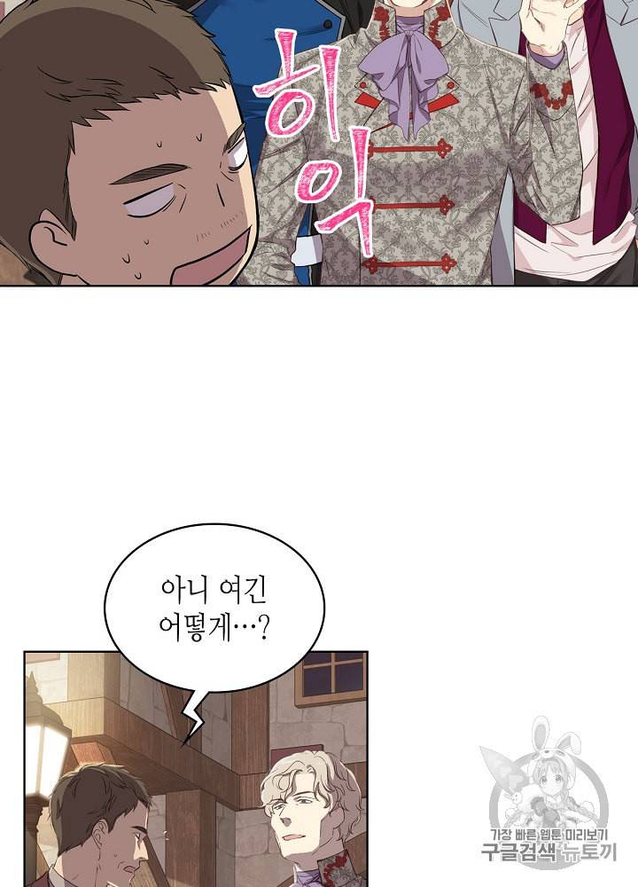 사실 그들은 오직 그녀만을 기억하고 있었습니다 6화 13