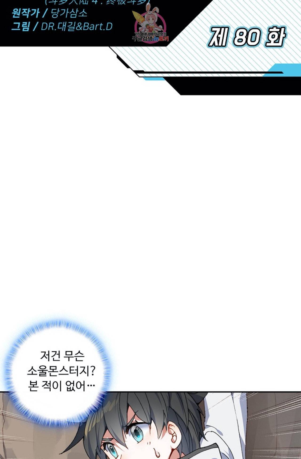 엘피스 전기 더 라스트 80화 2