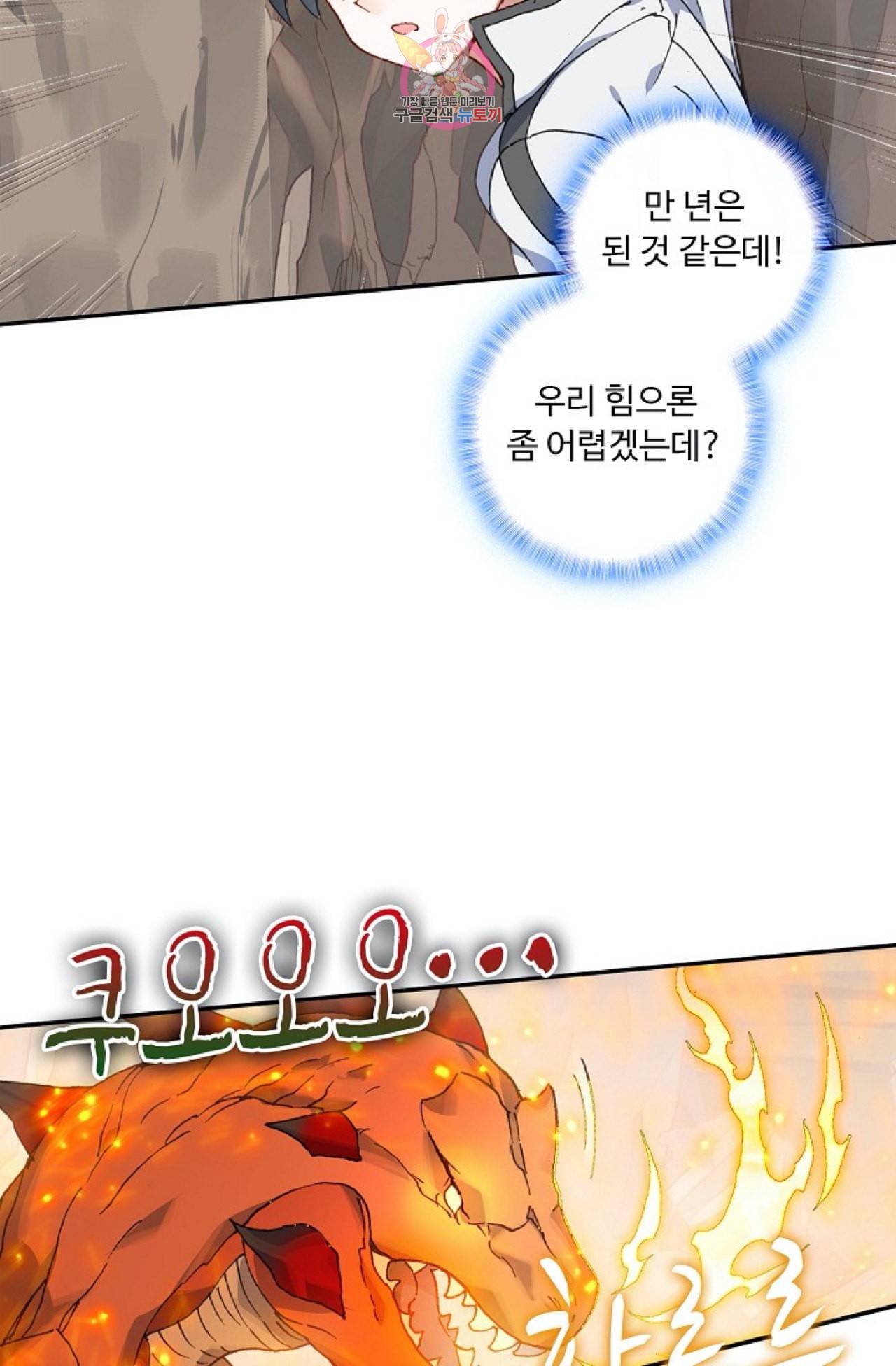 엘피스 전기 더 라스트 80화 3