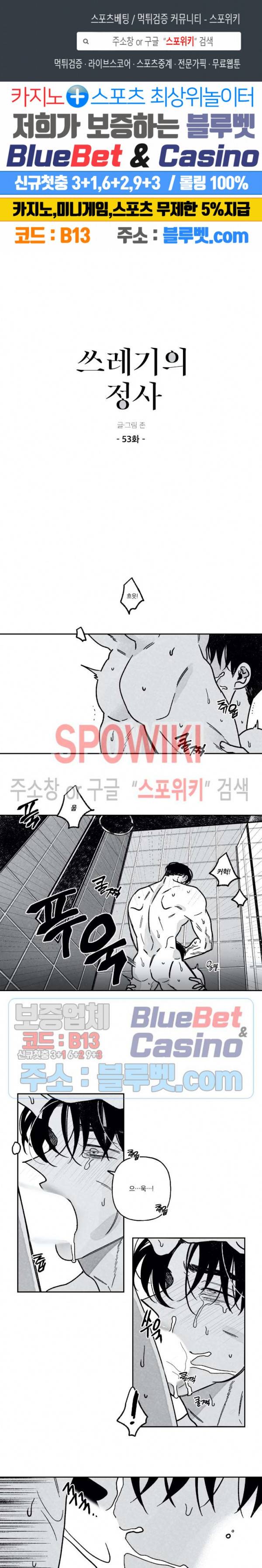 쓰레기의 정사 53화 1