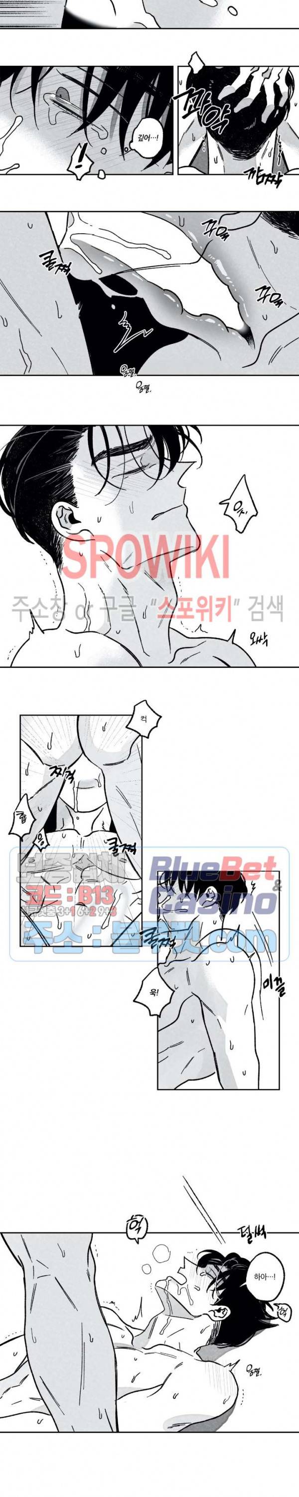 쓰레기의 정사 53화 2