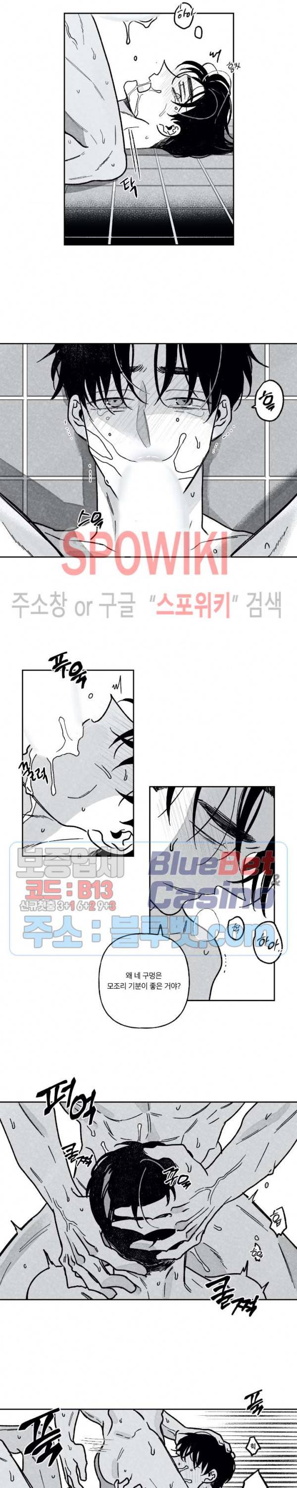 쓰레기의 정사 53화 3