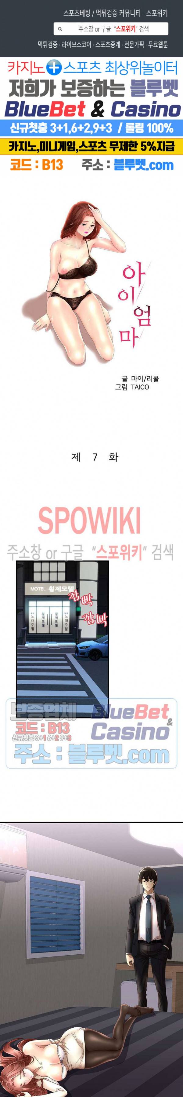 아이엄마 7화 1