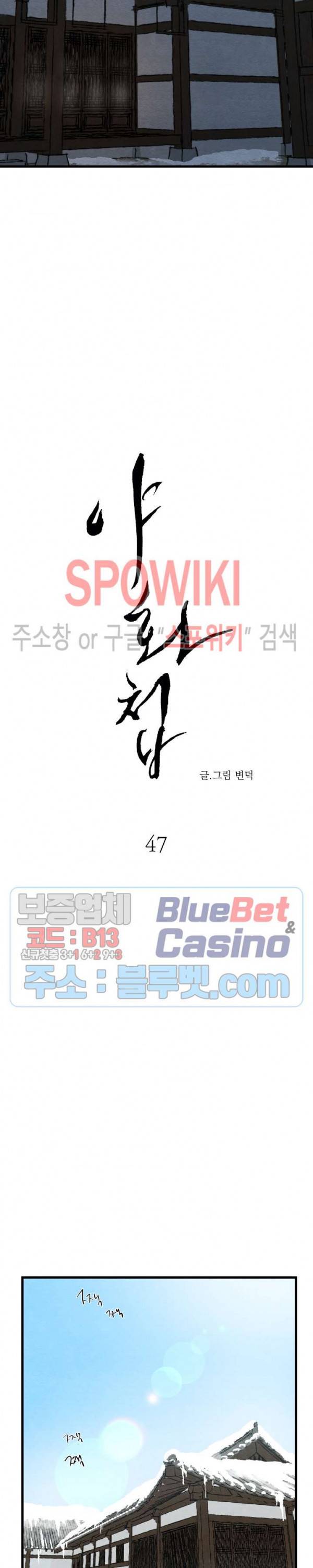 야화첩 47화 3