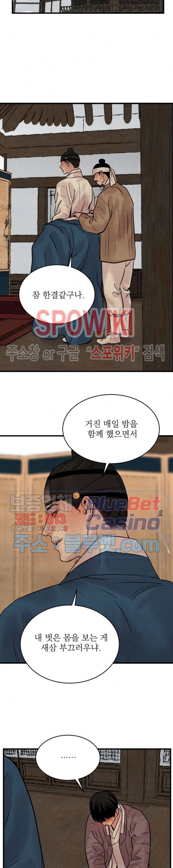 야화첩 47화 4