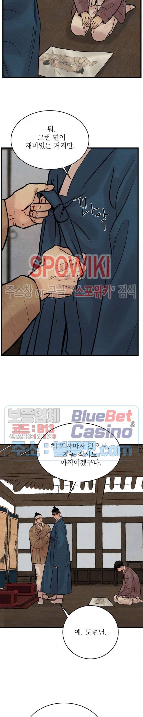 야화첩 47화 5