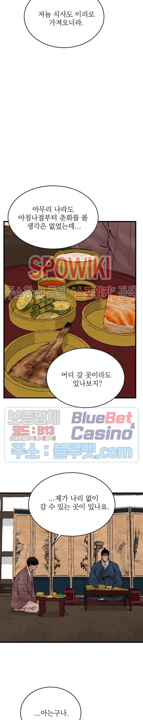 야화첩 47화 6