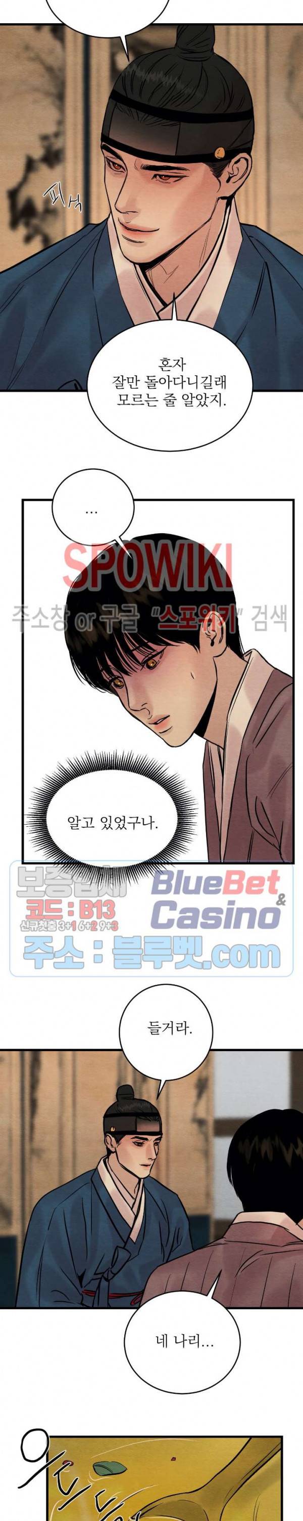 야화첩 47화 7