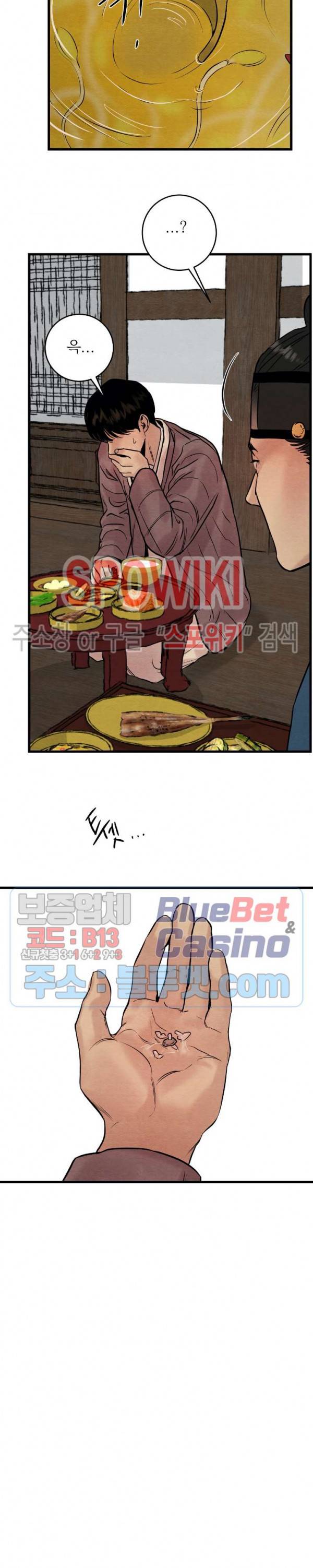 야화첩 47화 8