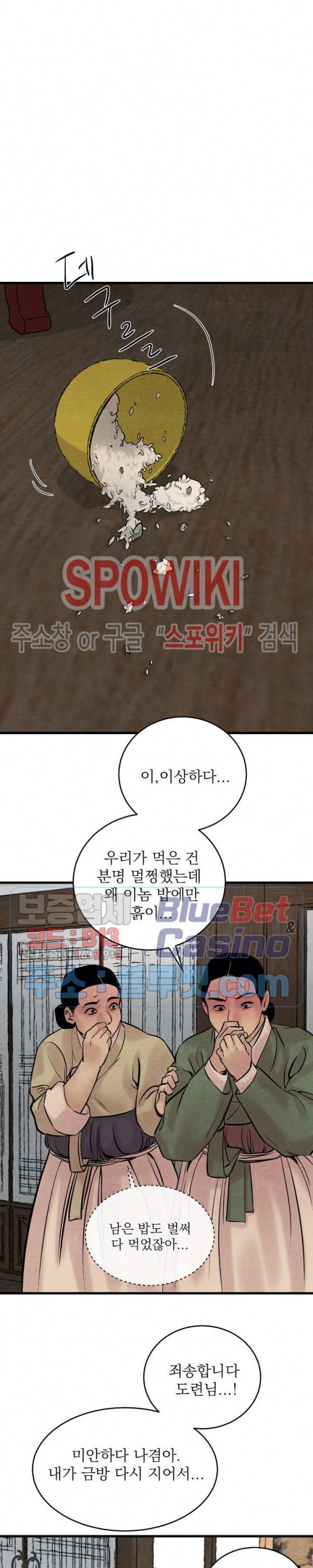 야화첩 47화 9