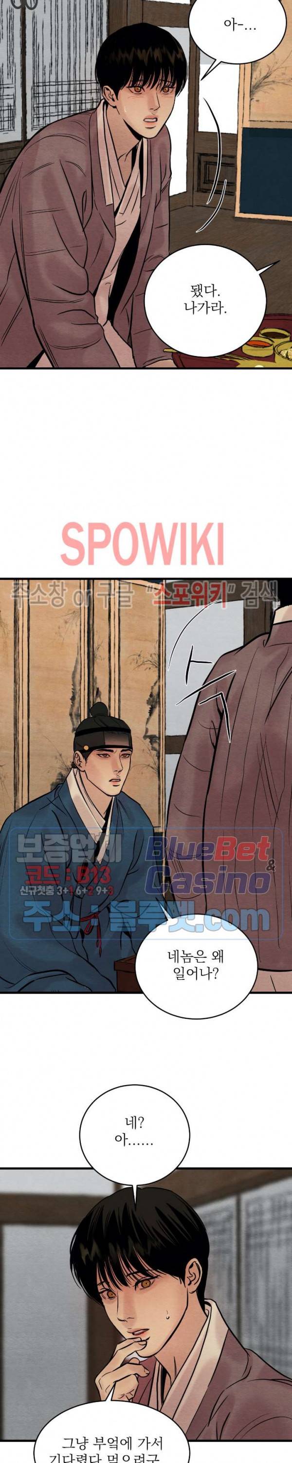 야화첩 47화 10