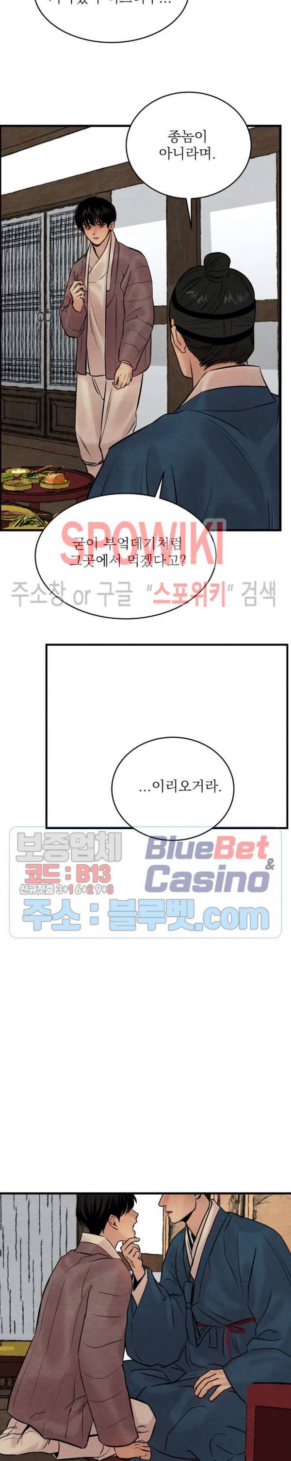야화첩 47화 11
