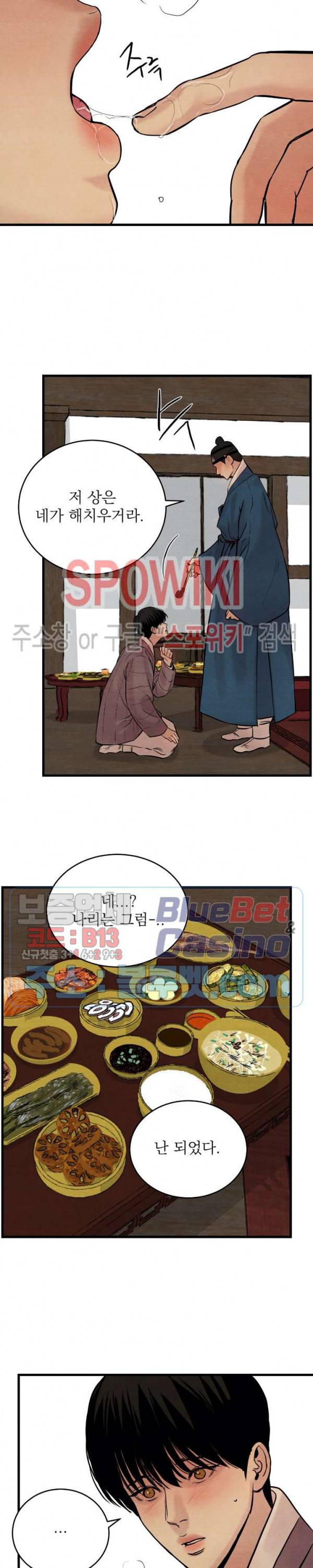 야화첩 47화 13