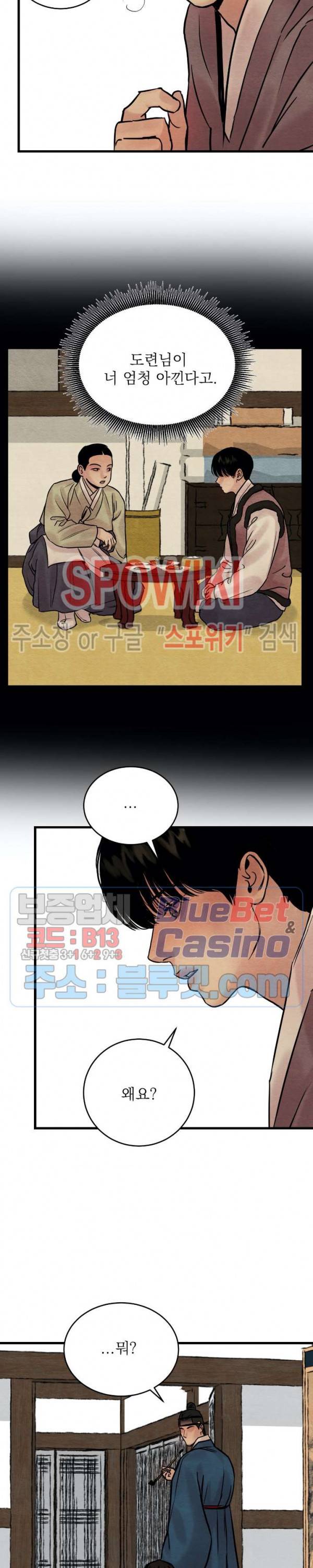 야화첩 47화 14