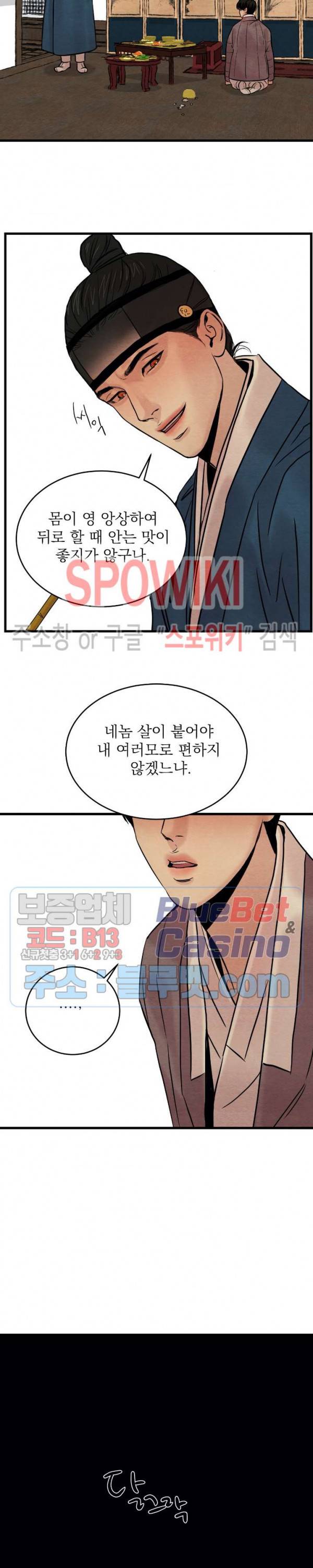 야화첩 47화 16