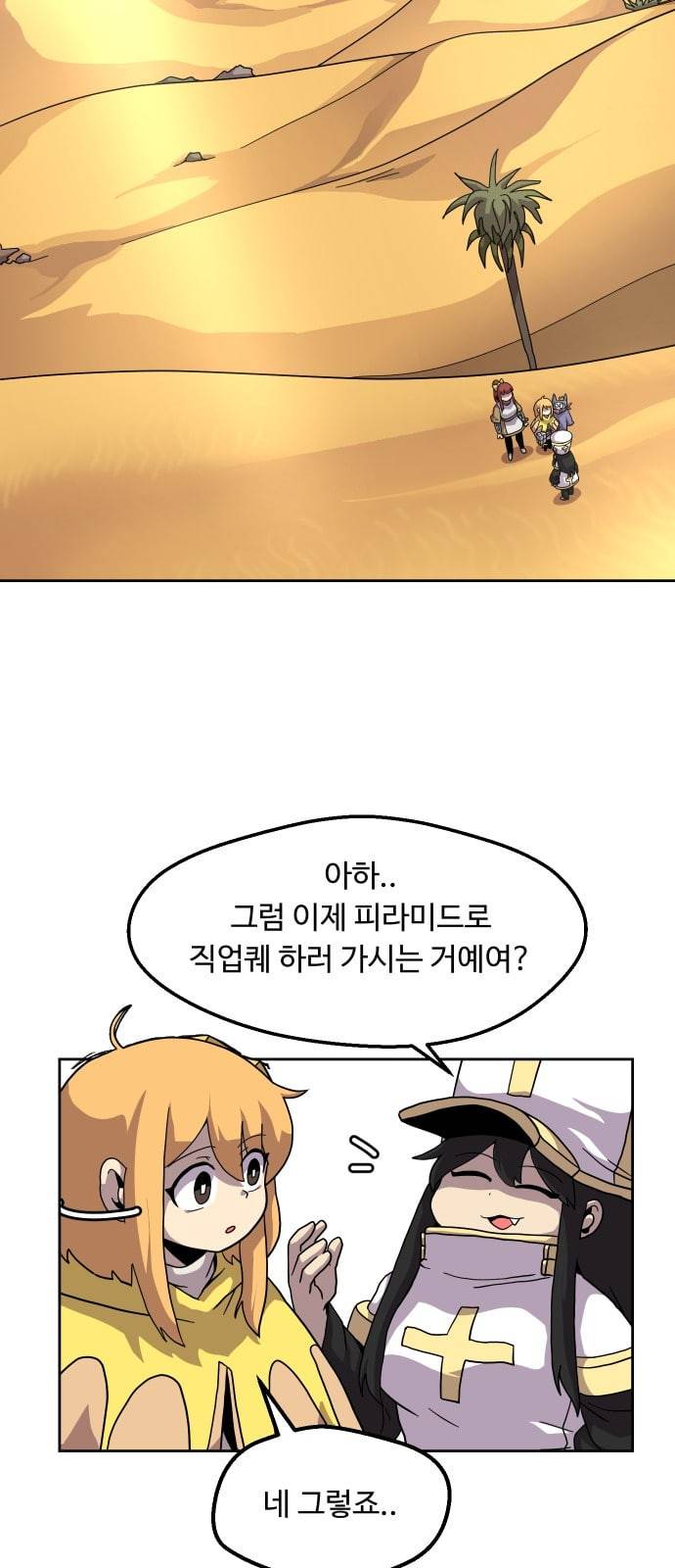 판타지 여동생 36화 4