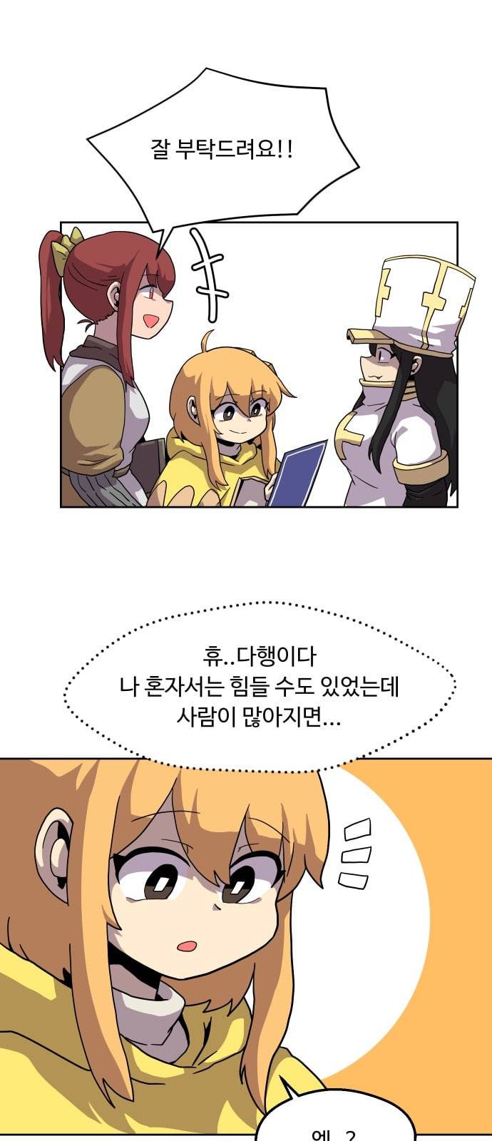 판타지 여동생 36화 8