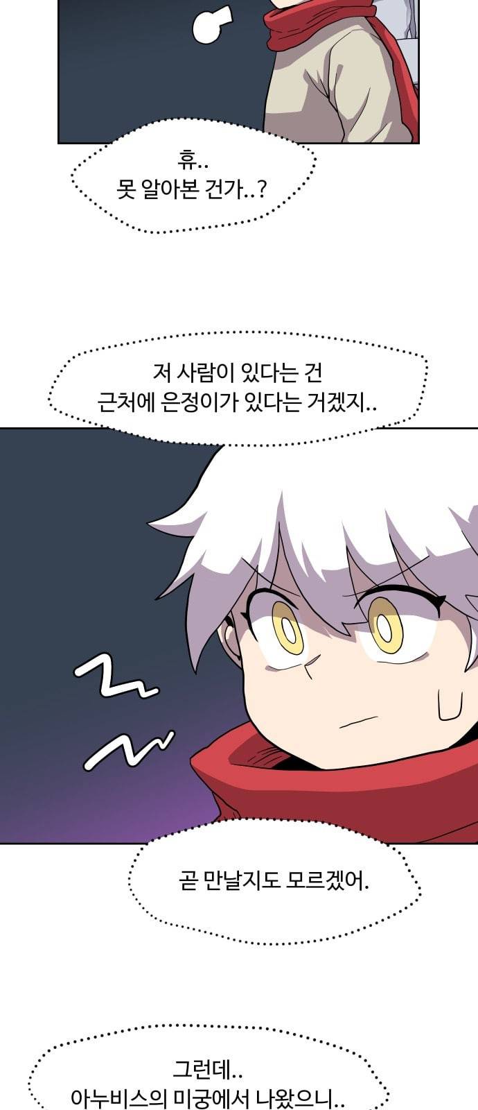 판타지 여동생 41화 3