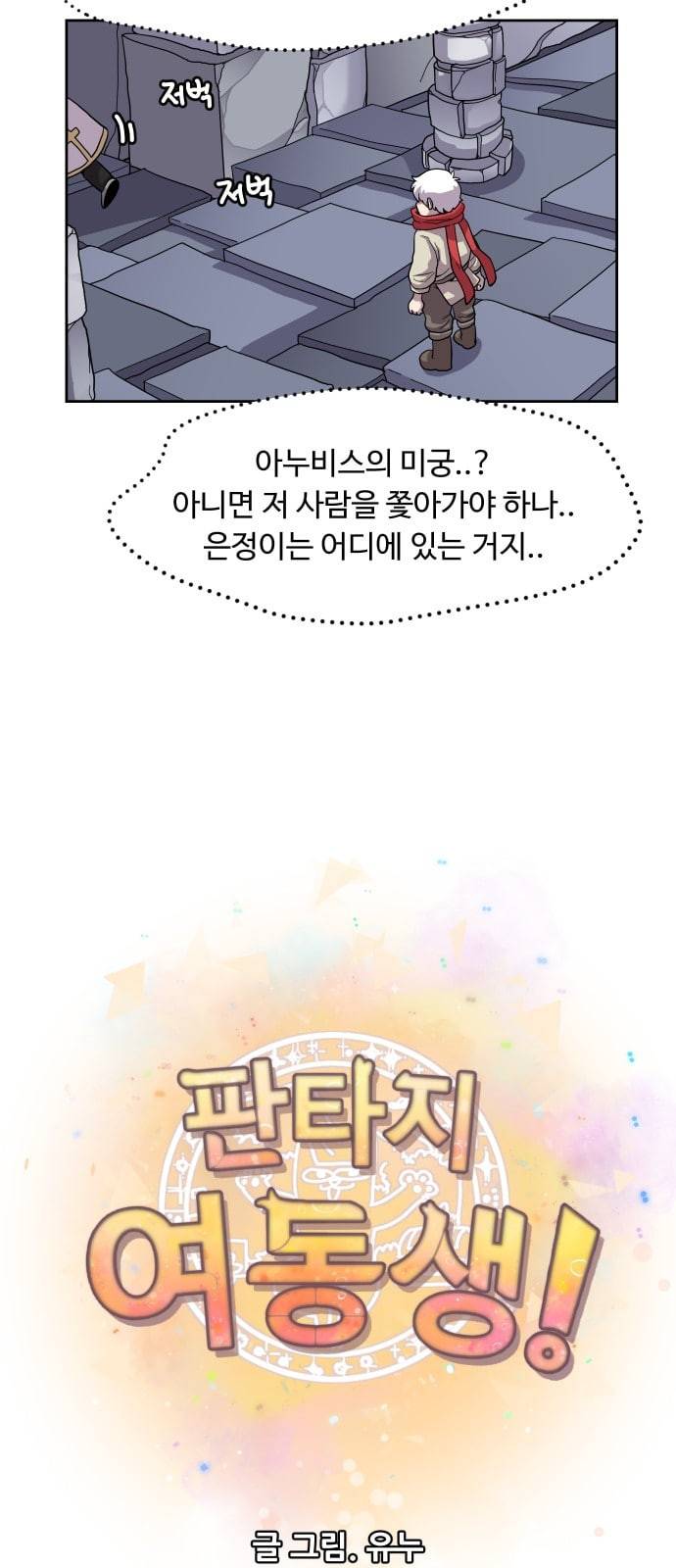 판타지 여동생 41화 4