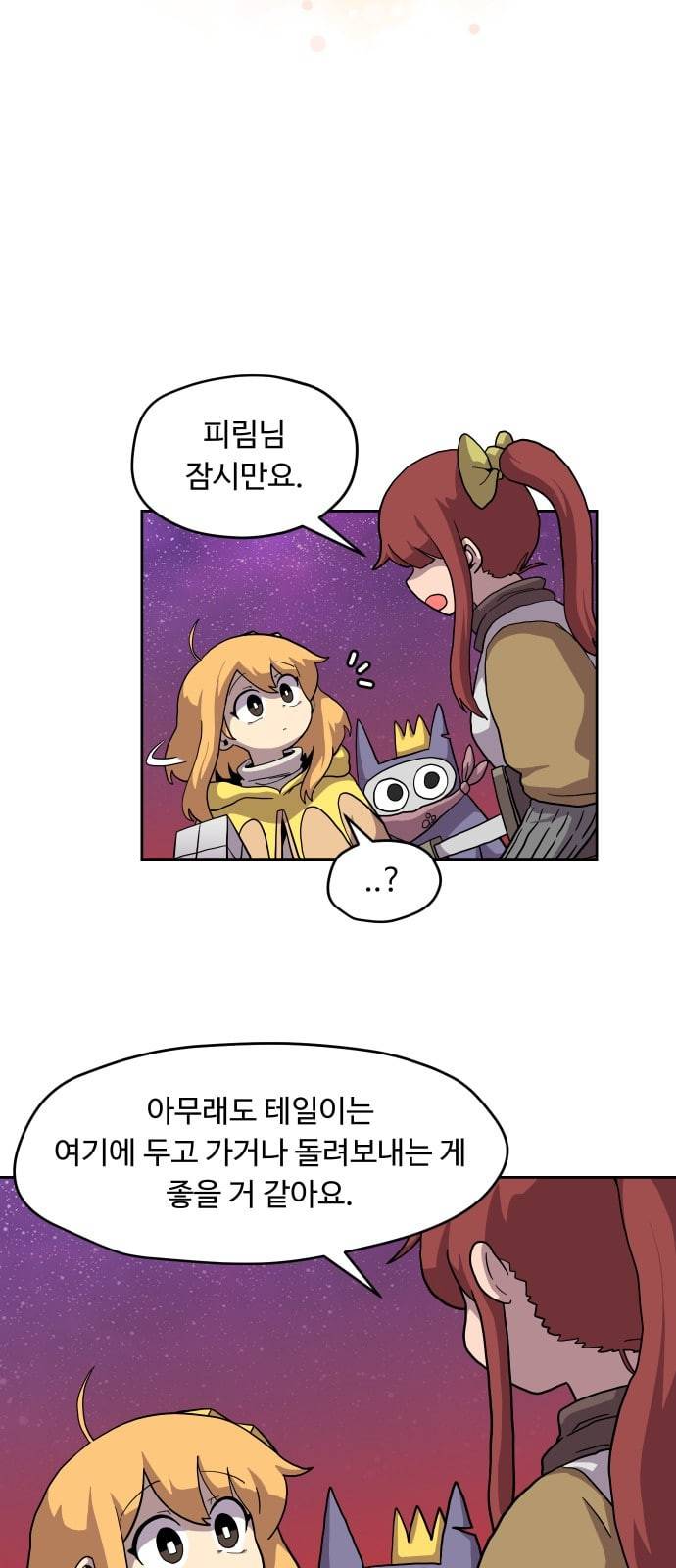 판타지 여동생 41화 5