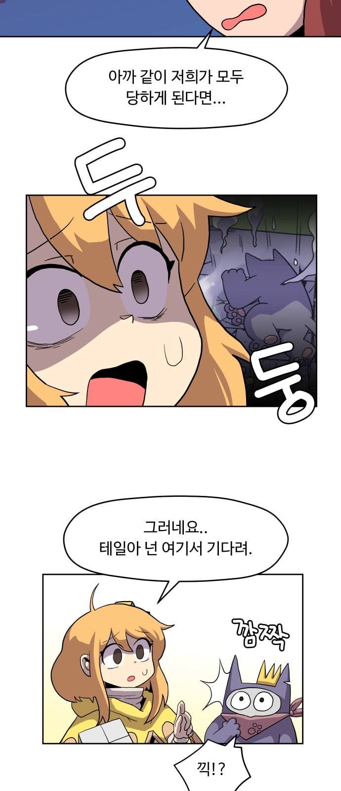 판타지 여동생 41화 7