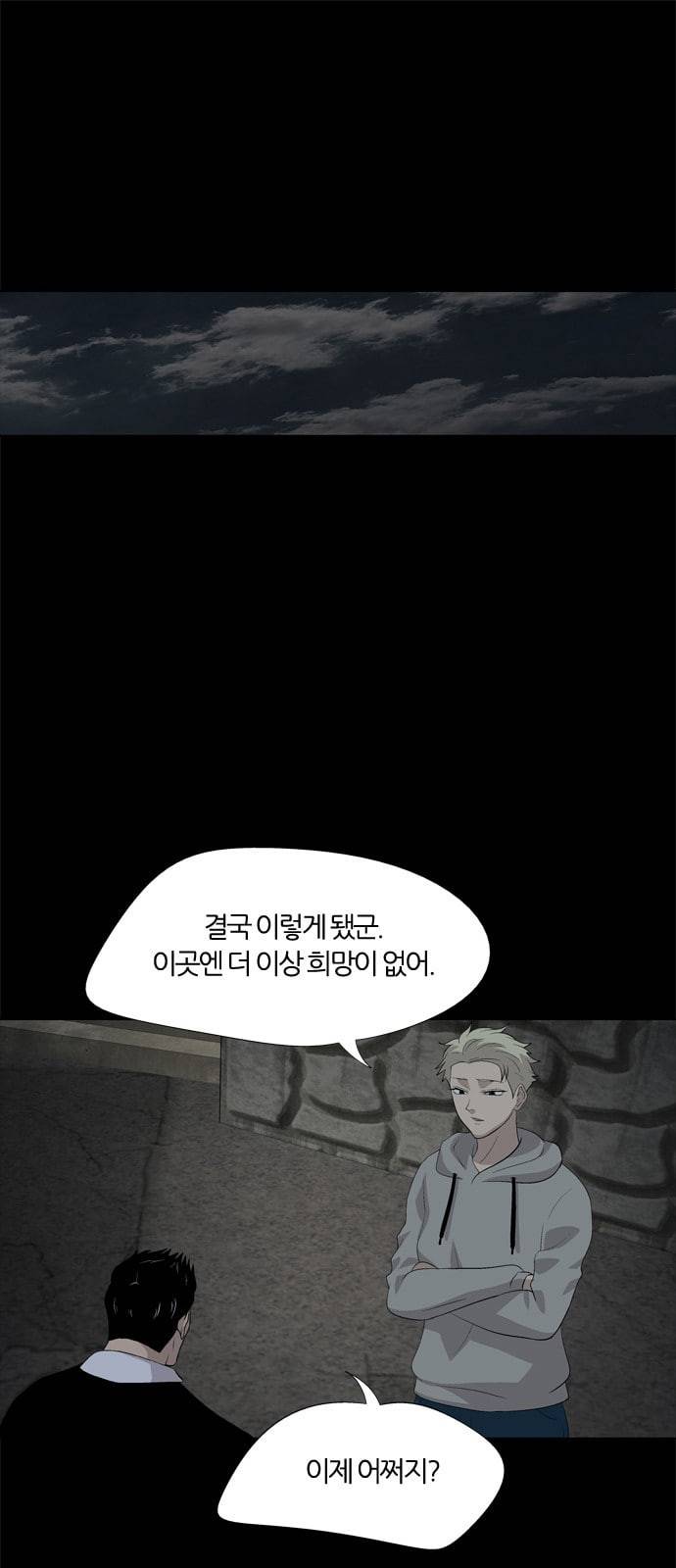 하르모니아 시즌3 26화 1