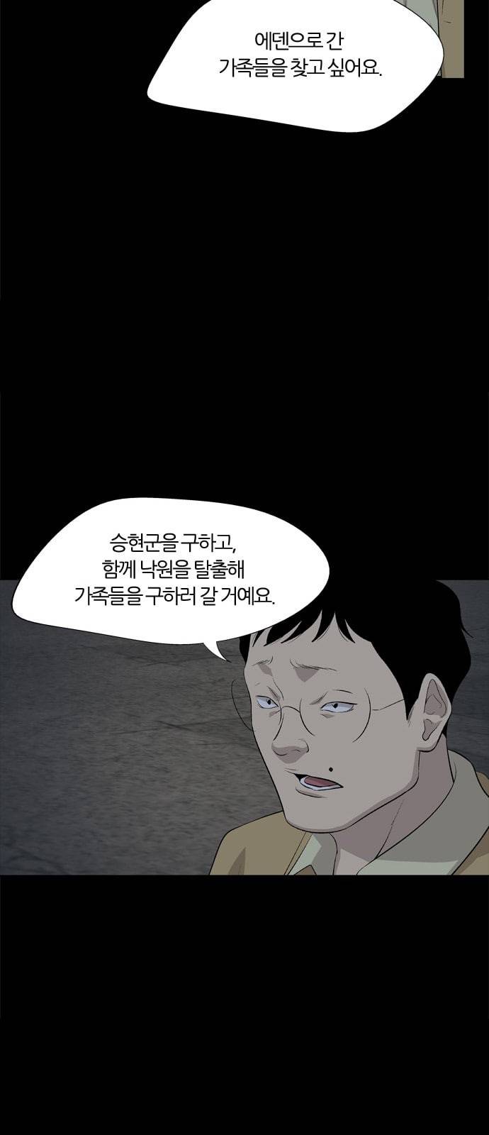 하르모니아 시즌3 26화 13