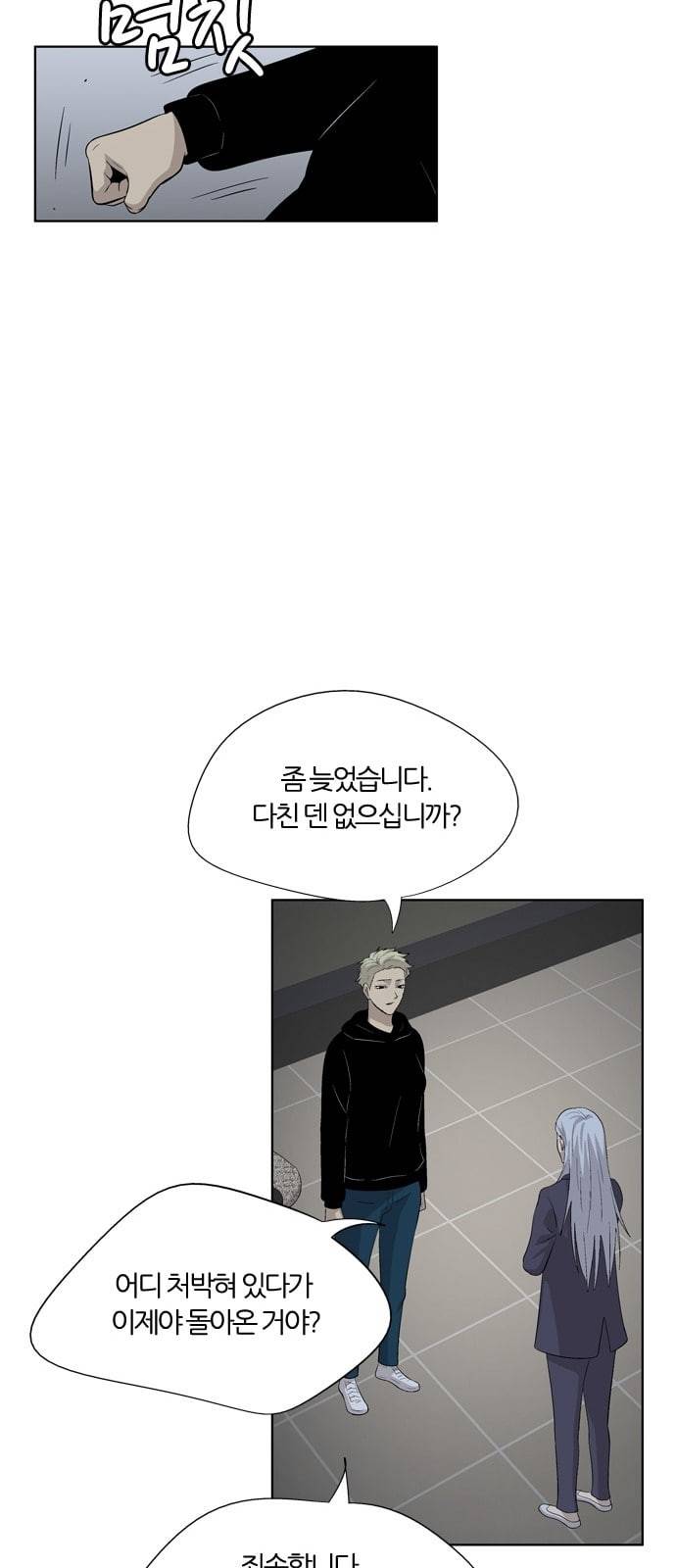 하르모니아 시즌3 31화 8