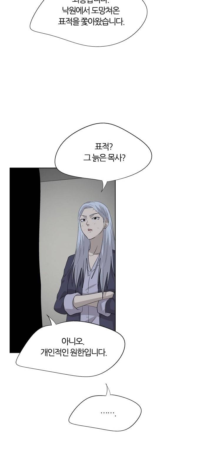 하르모니아 시즌3 31화 9