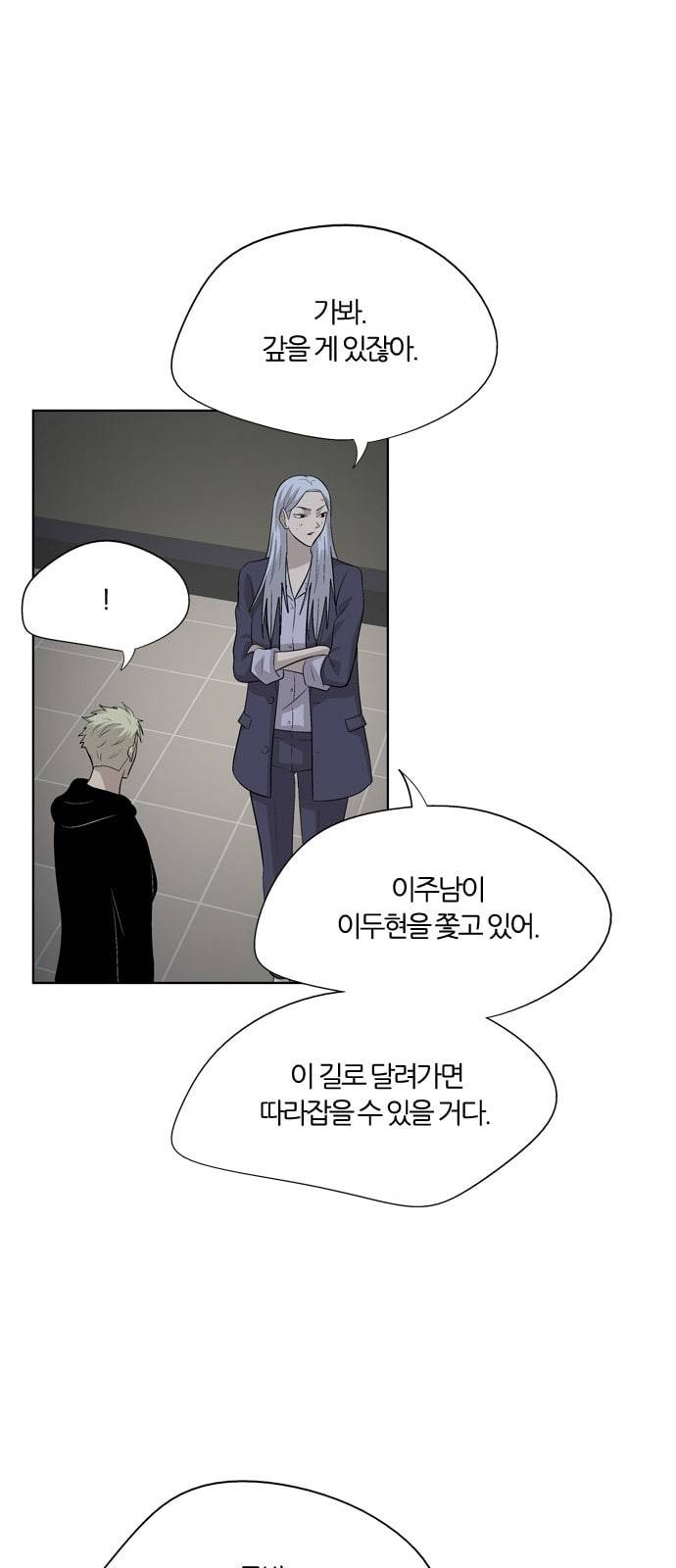 하르모니아 시즌3 31화 12