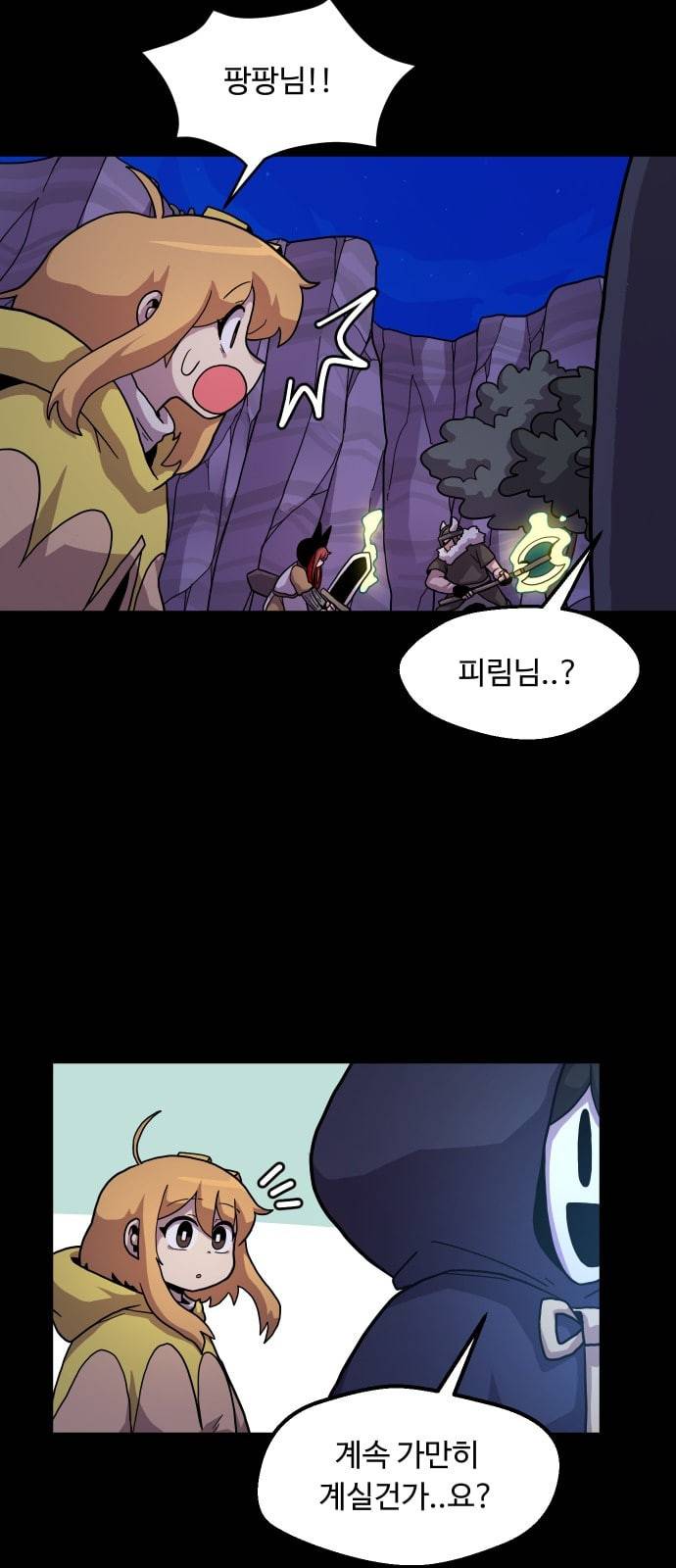 판타지 여동생 56화 9