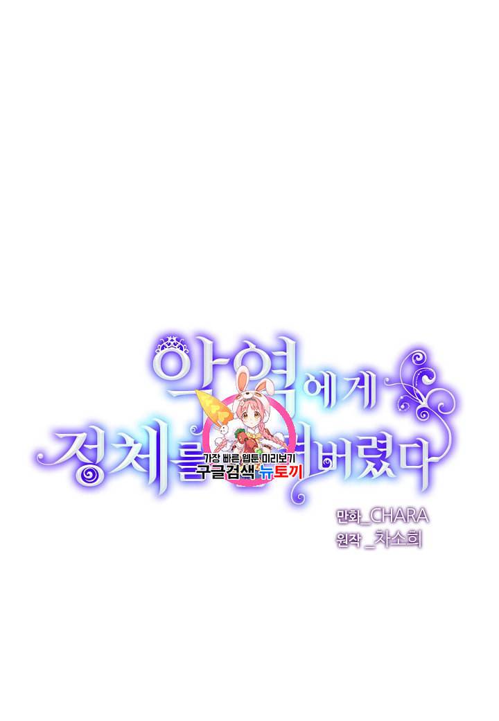 악역에게 정체를 들켜버렸다 14화 1